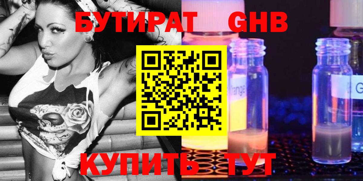 Бутират вода Семёнов