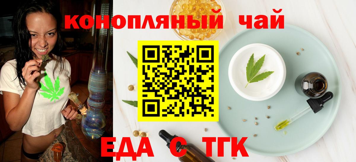 Еда ТГК конопля  Вход с VPN  Семёнов 