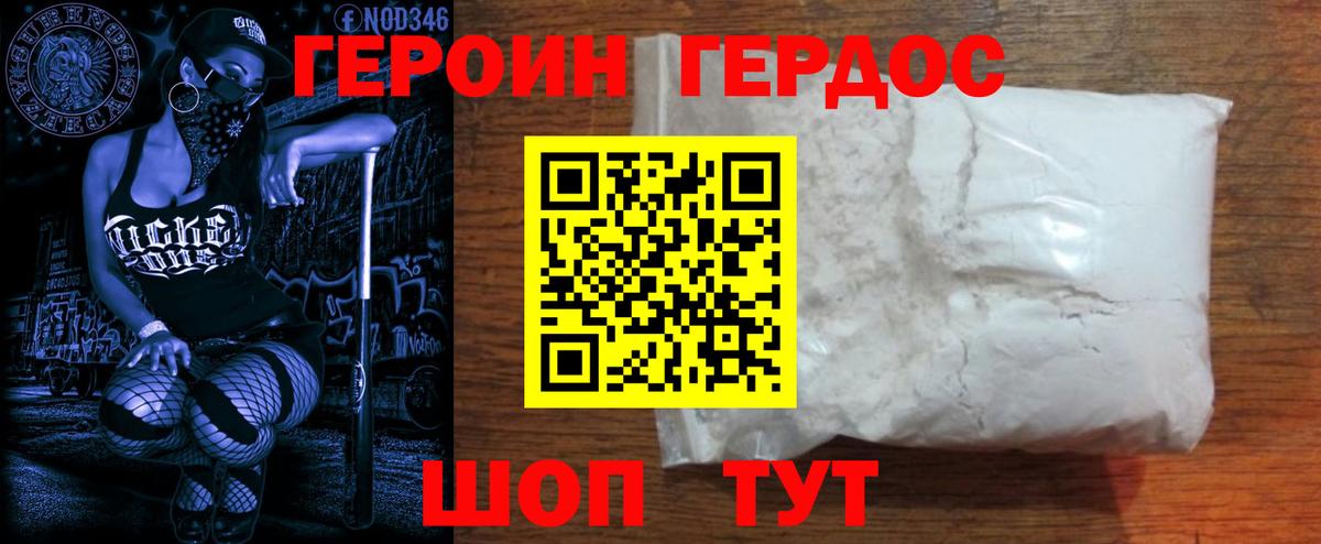 ГЕРОИН герыч  Вход с VPN  Семёнов 