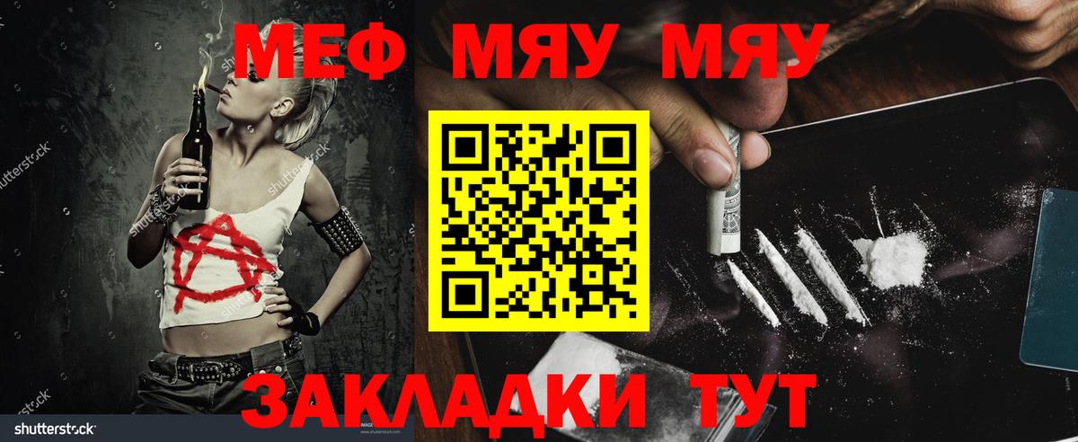 Семёнов  Меф мяу мяу  МЯУ-МЯУ  Вход с VPN 