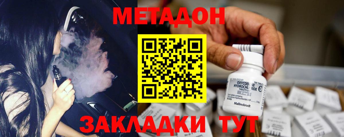 МЕТАДОН кристалл Семёнов