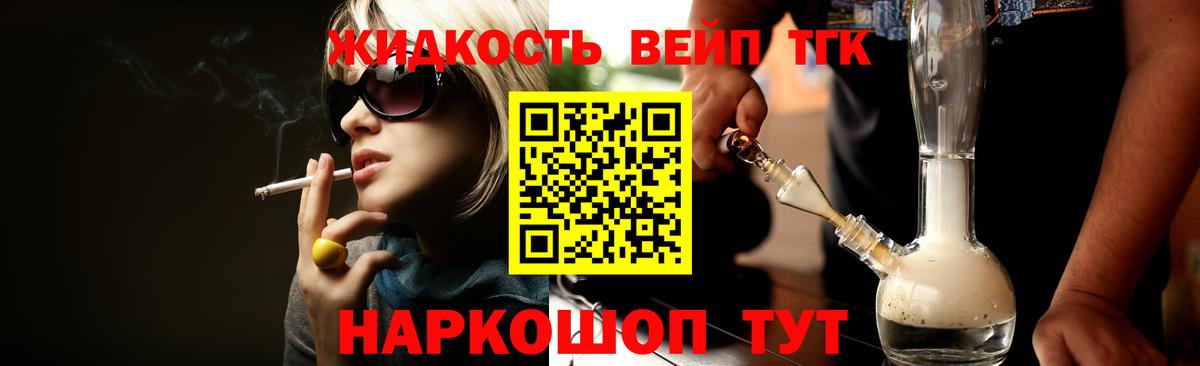 ТГК вейп Семёнов